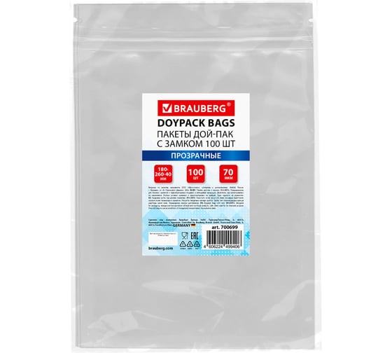 Пакет BRAUBERG Дой-Пак с замком зиплок, прозрачный, 180 х 260 + 40 мм, 100 штук, 70 мкм 700699