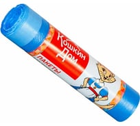 Пакеты для мусора с завязками (20 шт; 60 л; синие; 13 мкм) Кошкин Дом 30-10-062