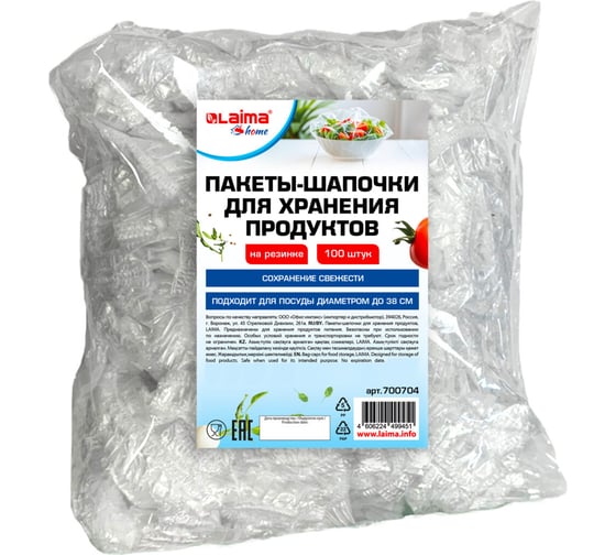 Пакеты-шапочки LAIMA для хранения продуктов, на резинке 38 см, КОМПЛЕКТ 100 штук, Home 700704 1