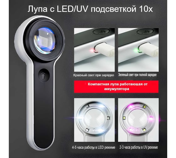Лупа увеличительная АЛЬФА-НДТ с подсветкой 10х (USB, серебро, 30мм) УП-00004410 1