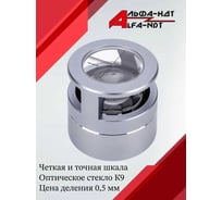 Лупа измерительная АЛЬФА-НДТ ЛИ-3-10х (Шкала 0,5мм)  (с первичной калибровкой) УП-00004406