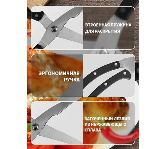 Кухонные ножницы Удачная покупка RYP320-01