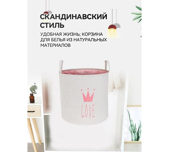 Корзина для белья Удачная покупка SN009-03