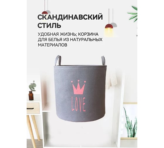 Корзина для белья Удачная покупка SN009-23