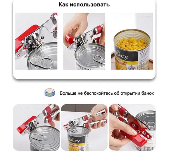 Консервный нож Удачная покупка RYP138-08