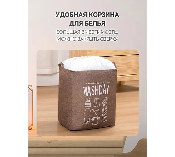 Корзина для белья Удачная покупка SN038-26