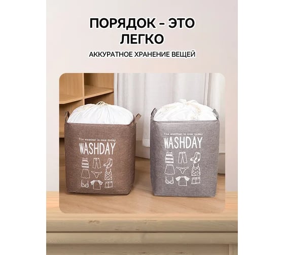 Корзина для белья Удачная покупка SN038-26