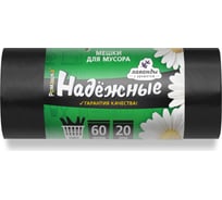 Мешки для мусора в рулоне НАДЕЖНЫЕ (20 шт; 60x74 см; 60 л; черные; ПСД; 15 мкм; черные с ушками) Ромашка ВЛ06120У