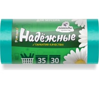 Мешки для мусора в рулоне НАДЕЖНЫЕ (30 шт; 50x57.5 см; 35 л; ПСД; 12 мкм; зеленые с ушками) Ромашка ВЛ03830У
