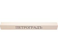 Заточной абразив Петроградъ 153x15x15 мм, 4000 грит М00018857