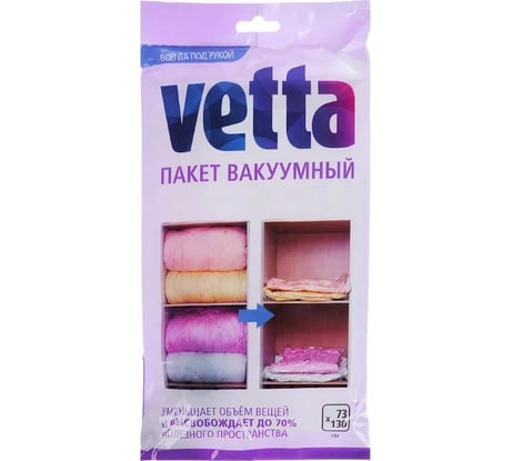 Вакуумный пакет VETTA 73x130 см BL-6001 457-036