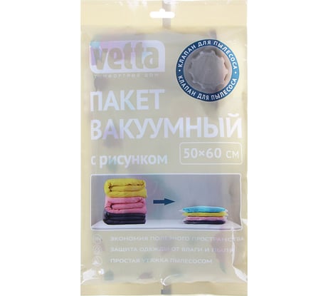 Вакуумный пакет VETTA с клапаном, работает от пылесоса, 50x60 см, с рисунком 457-056