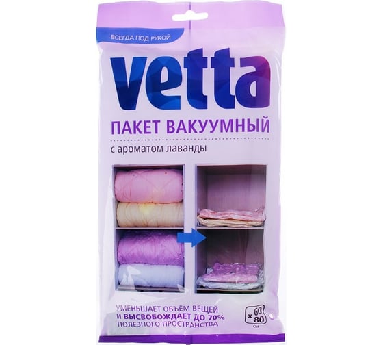 Вакуумный пакет VETTA с ароматом лаванды 60x80 см BL-6001-F 457-037 1