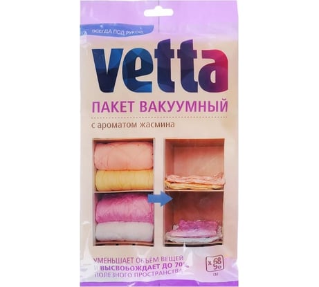Вакуумный пакет VETTA с ароматом жасмина 68x98 см BL-6001-F 457-069