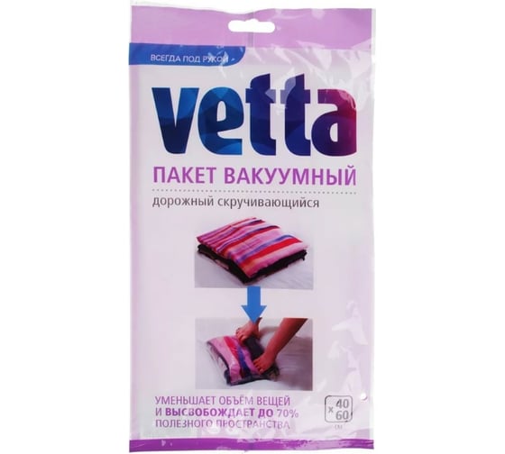Вакуумный пакет VETTA дорожный скручивающийся, 40x60 см BL-6002 457-097 1