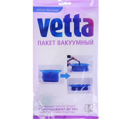 Вакуумный пакет VETTA 90x40x100 см BL-6004 457-098