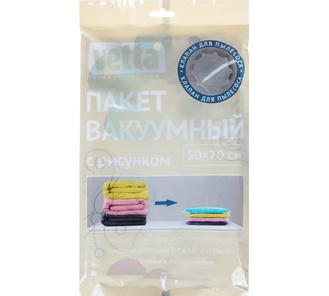 Вакуумный пакет VETTA с клапаном, работает от пылесоса, 50x70 см, с рисунком 457-003