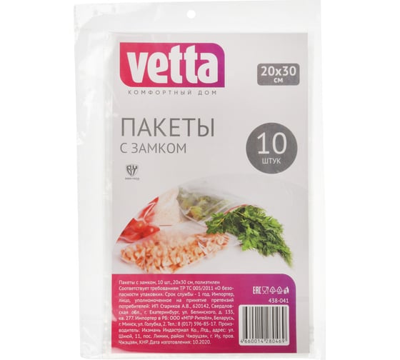 Пакеты VETTA с замком 10 шт, 20x30 см, 50 мкм, полиэтилен 438-041