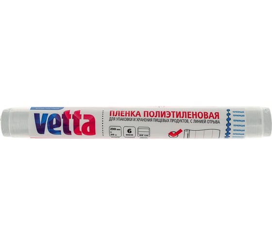 Пищевая пленка VETTA с перфорацией, 29 см x 20 м, 6 мкм, в пленке 438-121