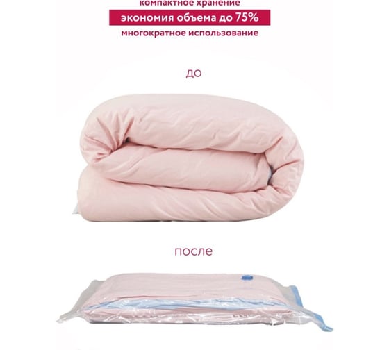 Вакуумный мешок UniStor CLASP M набор из 2 штук, размер 60 x 80 см двойной замок 210457