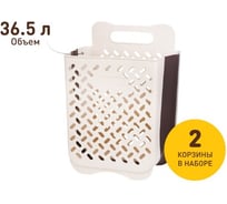Набор из 2-х корзин пластиковых складных "Гармония" HANDY HOME, Д370 Ш250 В490, белый SET2(Fancy-hh96-M)