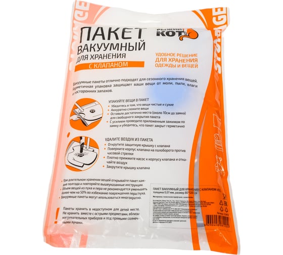 Вакуумный пакет для хранения Рыжий кот VB3 с клапаном толщина 7 мм размер 80x120 см 312603