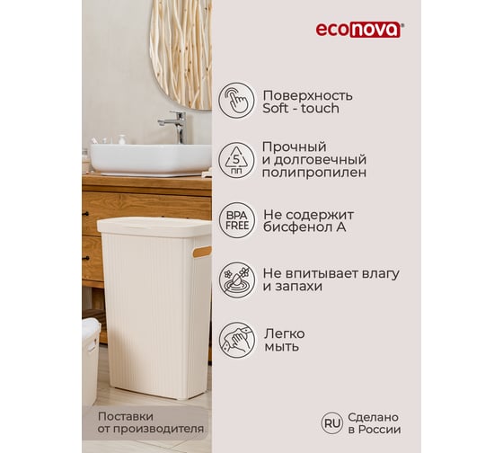 Корзина для белья Econova VELVET 45x36x63 см, 60 л, бежевый 433246307