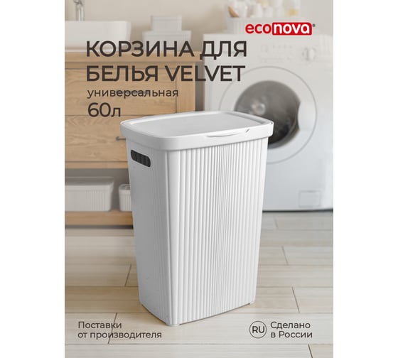 Корзина для белья Econova VELVET 45x36x63 см, 60 л, светло-серый флэк 433246338