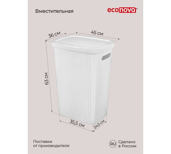 Корзина для белья Econova VELVET 45x36x63 см, 60 л, светло-серый флэк 433246338