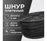Шнур плетеный полипропиленовый ООО Оптхозторг 4 мм 250 м, черный 1041250 2
