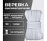 Веревка высокопрочная полиамидная плетеная белая ООО Оптхозторг 18 мм 50 м 218250 3