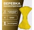 Шнур вязаный ООО Оптхозторг полипропиленовый 3 мм 1000 м желтый 30351000 3