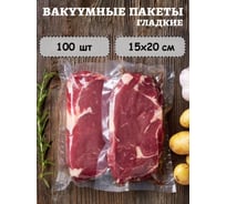 Пакеты для вакууматора профессионального гладкие ТТ-Урал, 15х20 см 100 штук УТ-00021777
