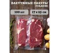 Пакеты для вакууматора профессионального гладкие ТТ-Урал, 17х25 см 100 штук УТ-00021778