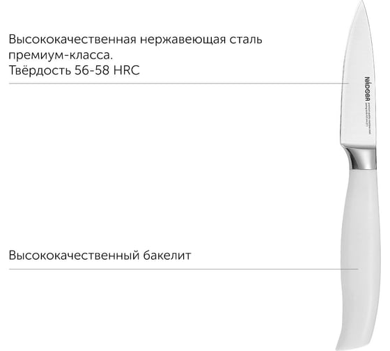 Нож NADOBA BLANCA для овощей, 8,5 см, 723416