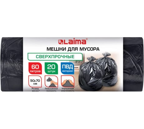 Мешки для мусора LAIMA 60л, черные в рулоне, 20 штук сверхпрочные, ПВД 45 мкм, 50x70см, 702654