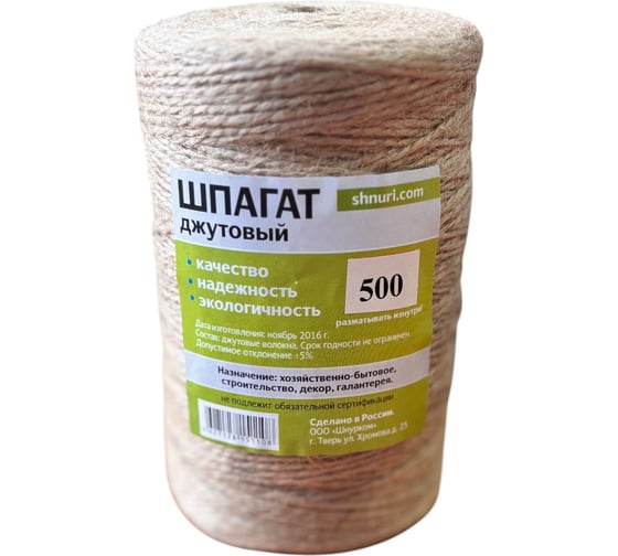 Шпагат джутовый Шнурком 1120 текс, 500 метров Шпдж1120Б500м 1