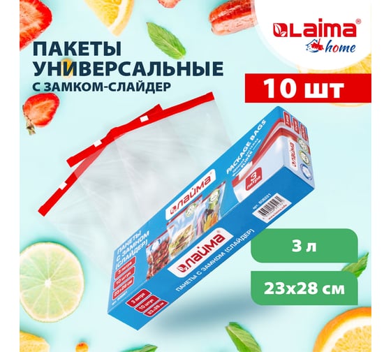 Пакеты ЛАЙМА с замком-застежкой слайдер комплект 10 шт 3 литра ПВД толщина 45 микрон 606221