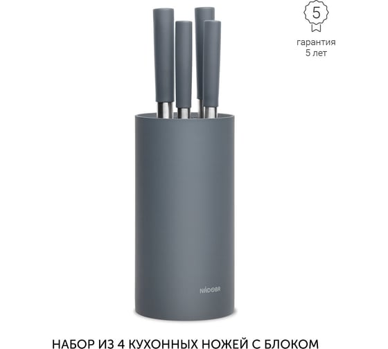 Набор NADOBA HARUTO из 4 кухонных ножей с универсальным блоком, 723520