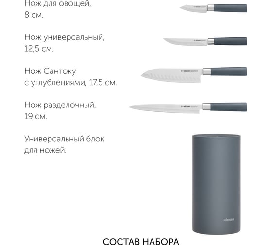 Набор NADOBA HARUTO из 4 кухонных ножей с универсальным блоком, 723520