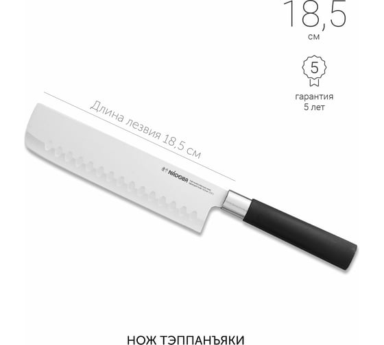 Нож Тэппанъяки NADOBA KEIKO 18,5 см, 722918