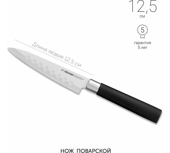 Поварской нож NADOBA KEIKO 12,5 см, 722916