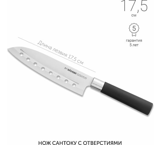Нож Сантоку NADOBA KEIKO с отверстиями, 17,5 см, 722912