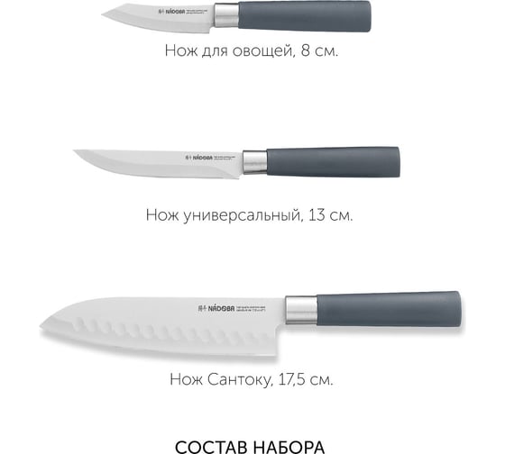 Набор NADOBA HARUTO из 3 кухонных ножей, 723521