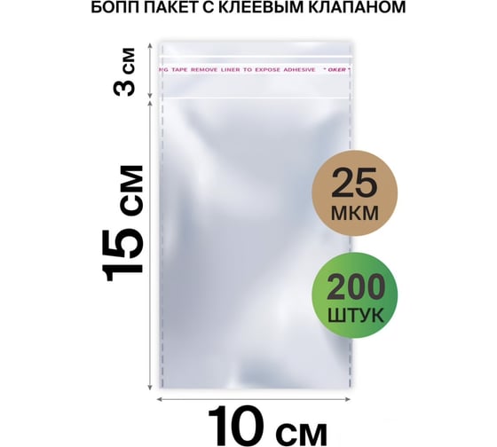 Полипропиленовый пакет ООО Европактрейд с клеевым клапаном 100x150 мм 4687202170333