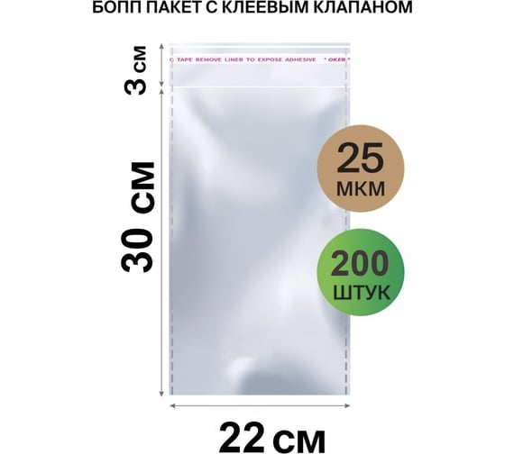 Полипропиленовый пакет ООО Европактрейд с клеевым клапаном 220x300 мм 4687202170357