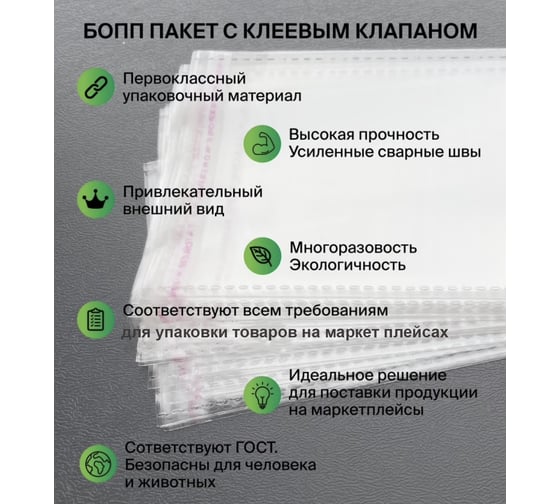 Полипропиленовый пакет ООО Европактрейд с клеевым клапаном 220x300 мм 4687202170357