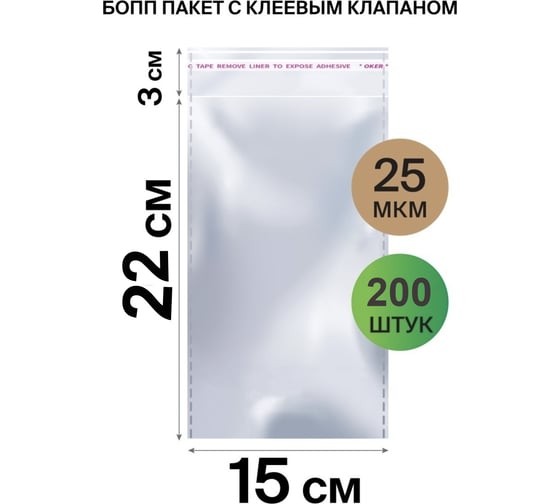 Полипропиленовый пакет ООО Европактрейд с клеевым клапаном 150x220 мм 4687202170340