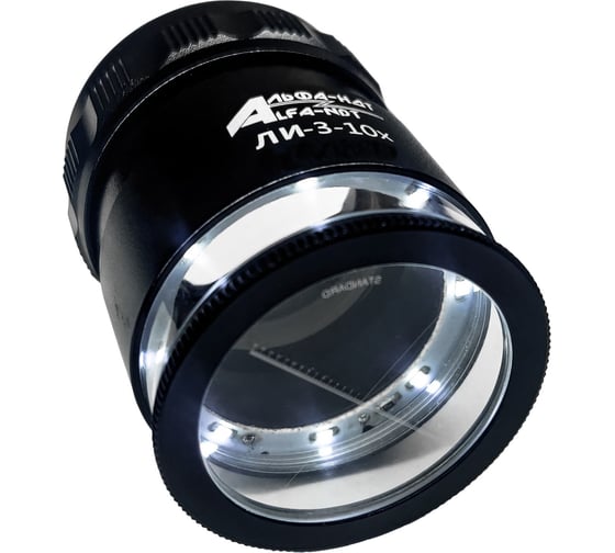 Лупа измерительная с подсветкой АЛЬФА-НДТ ЛИ-3-10x ГРСИ 93112-24, с поверкой, конфигурация 1 УП-00004370