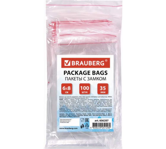 Пакеты BRAUBERG с замком гриппер, комплект 100 шт, 60х80 мм, ПВД, толщина 35 микр 606207